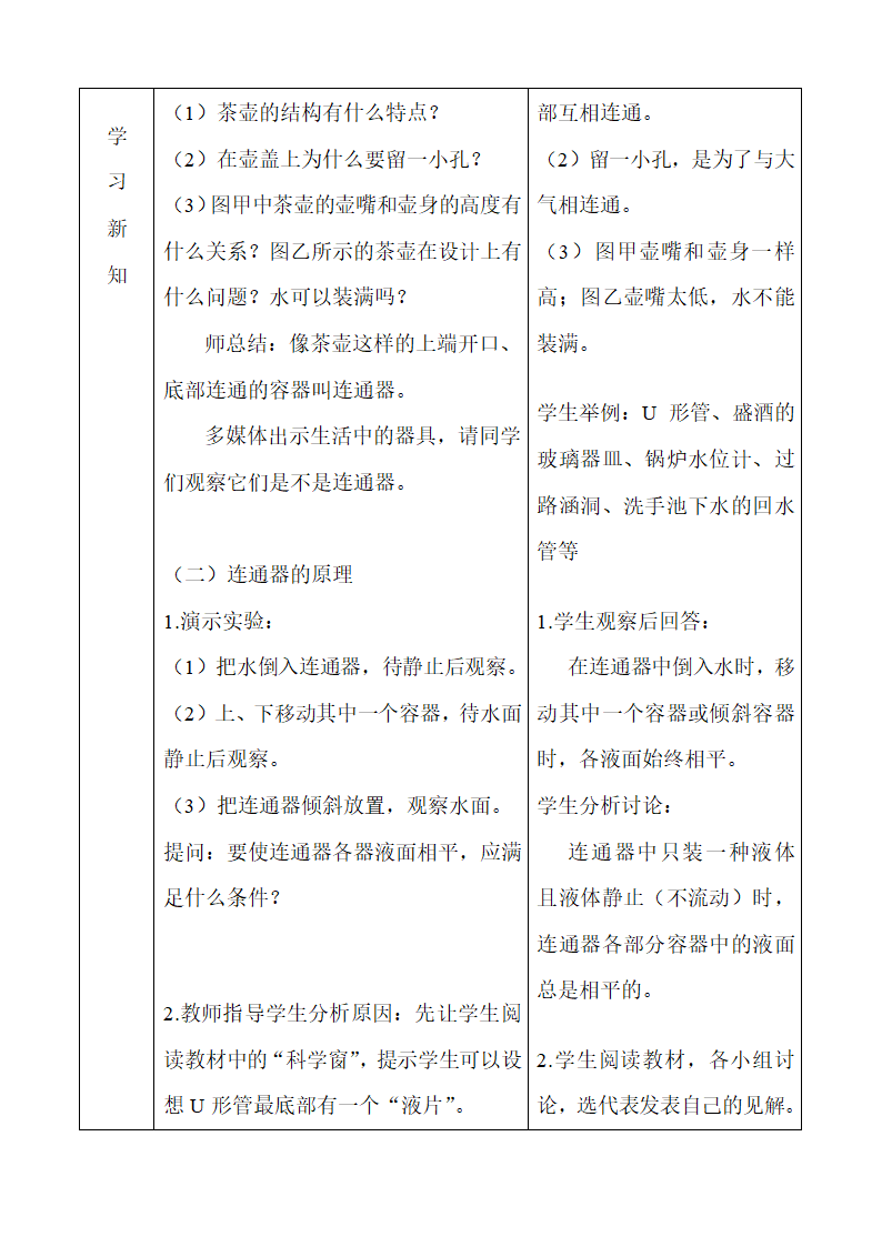 北师大版8下物理 第八章第三节8.3连通器 教学设计.doc第3页