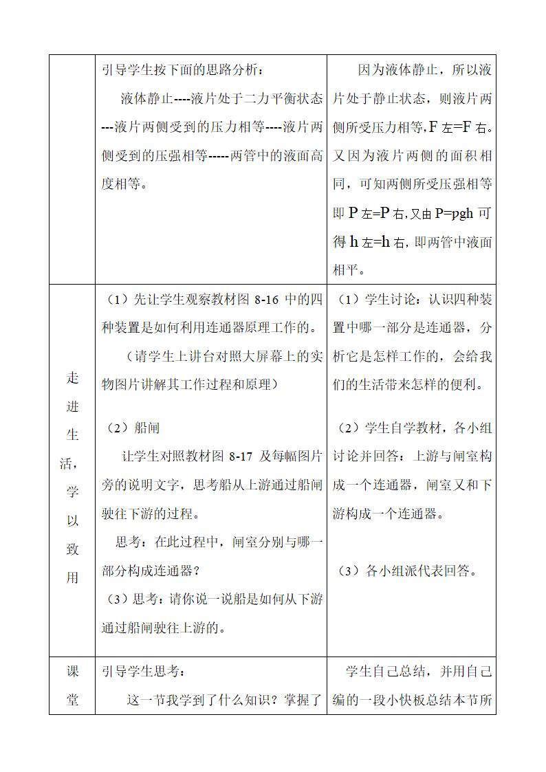 北师大版8下物理 第八章第三节8.3连通器 教学设计.doc第4页