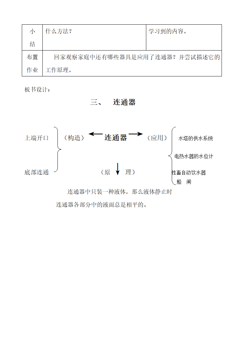 北师大版8下物理 第八章第三节8.3连通器 教学设计.doc第5页