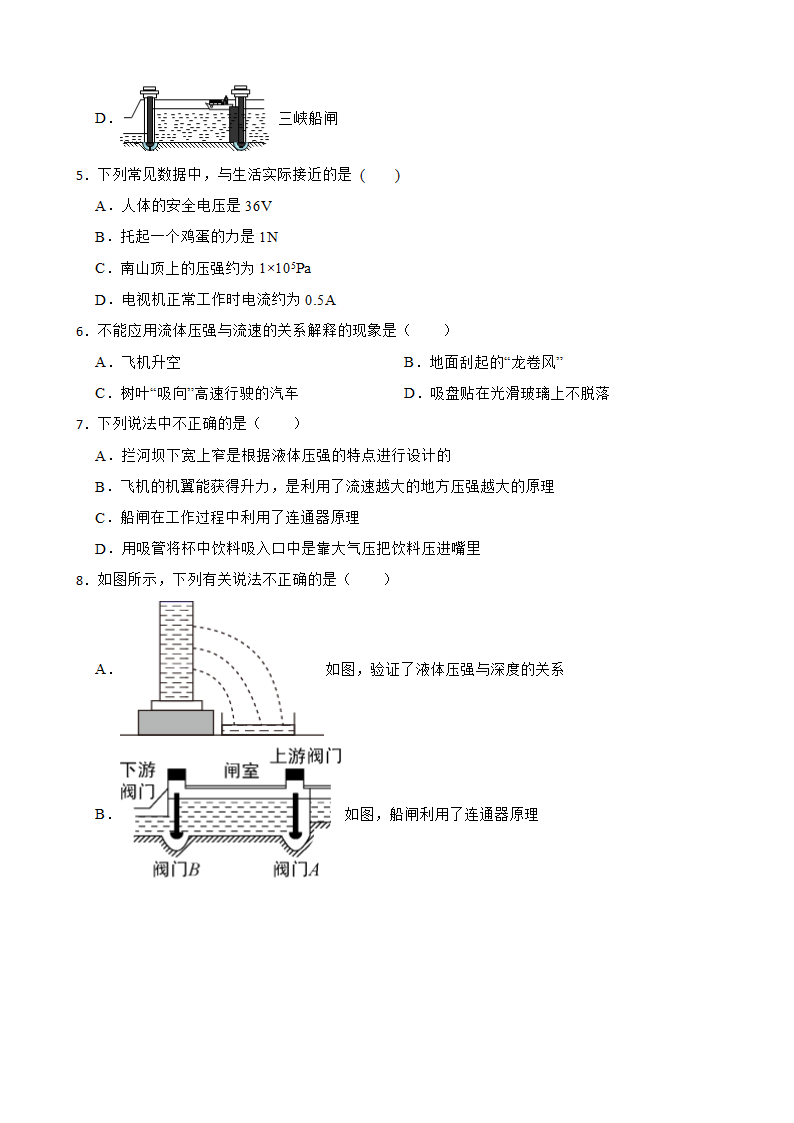 人教版物理八年级下册第九章《压强》单元检测题（含答案）.doc第2页