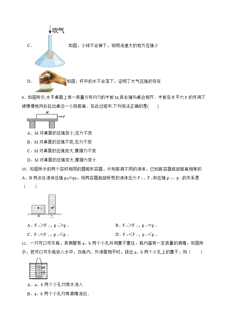 人教版物理八年级下册第九章《压强》单元检测题（含答案）.doc第3页