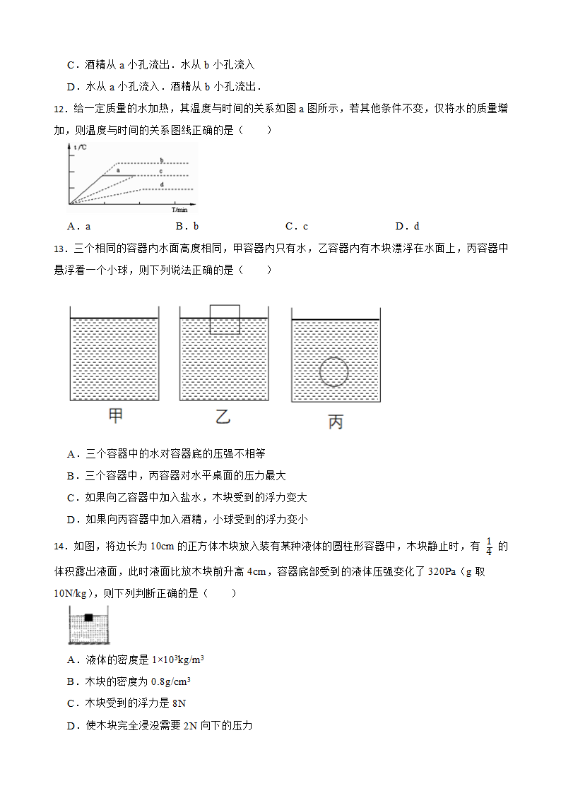 人教版物理八年级下册第九章《压强》单元检测题（含答案）.doc第4页