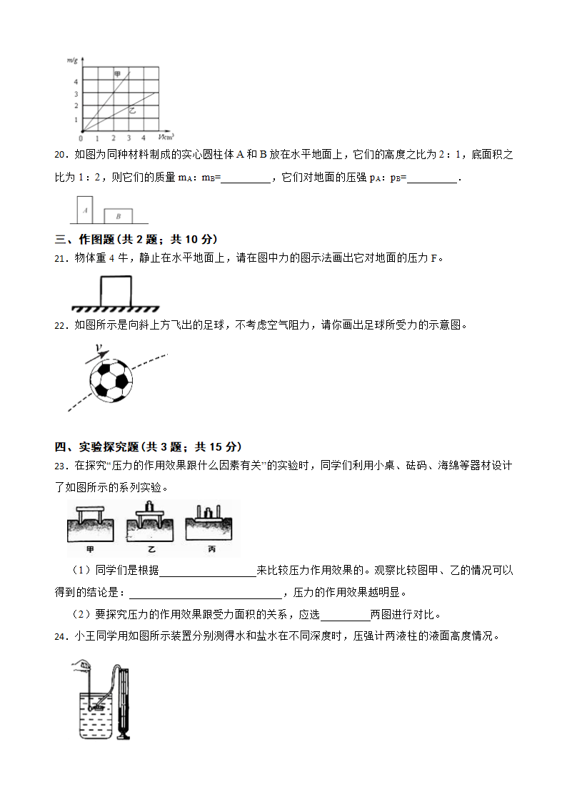 人教版物理八年级下册第九章《压强》单元检测题（含答案）.doc第6页