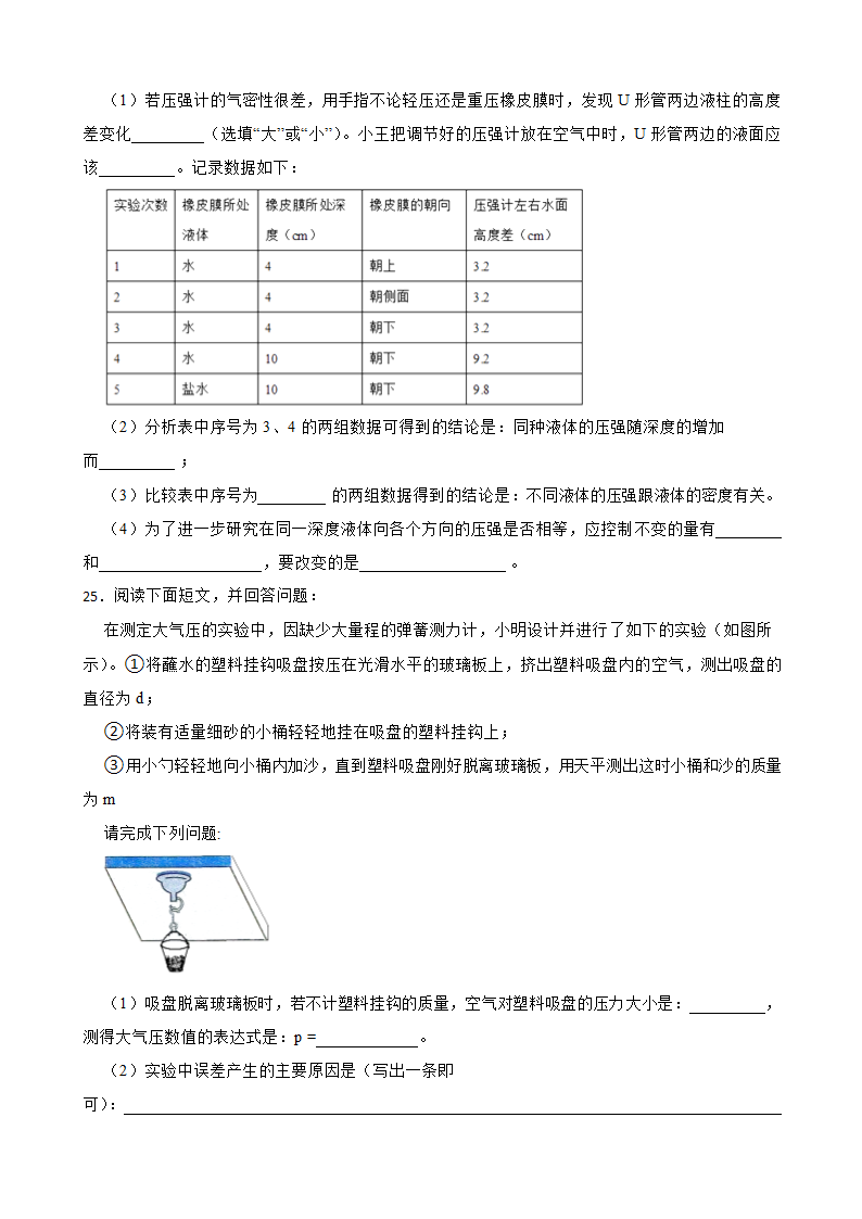 人教版物理八年级下册第九章《压强》单元检测题（含答案）.doc第7页