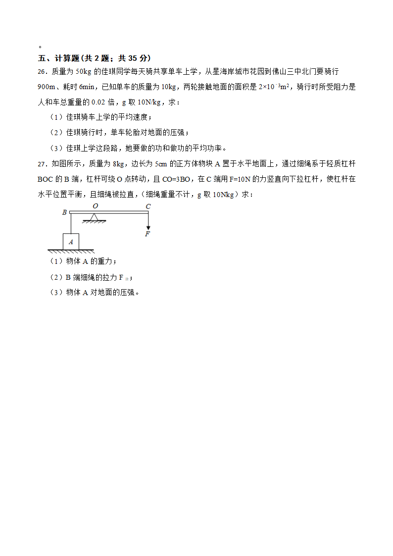 人教版物理八年级下册第九章《压强》单元检测题（含答案）.doc第8页