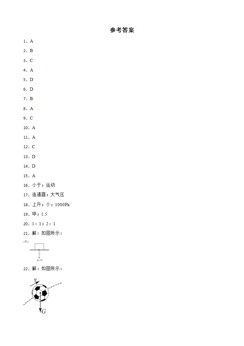 人教版物理八年级下册第九章《压强》单元检测题（含答案）.doc第9页