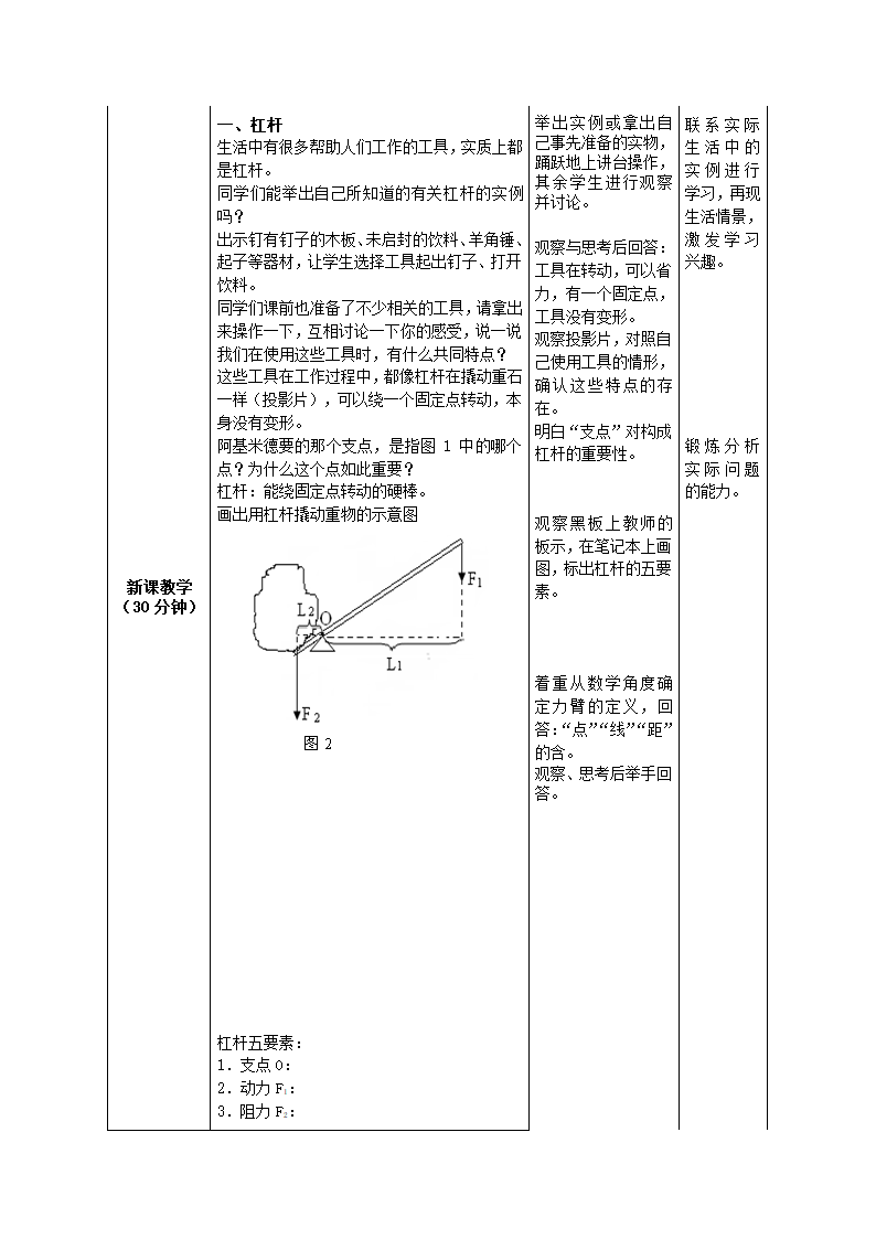 【名师备课】人教版八下物理12.1《杠杆》教学设计+同步测试.doc第3页