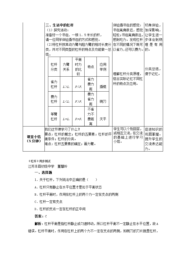 【名师备课】人教版八下物理12.1《杠杆》教学设计+同步测试.doc第6页