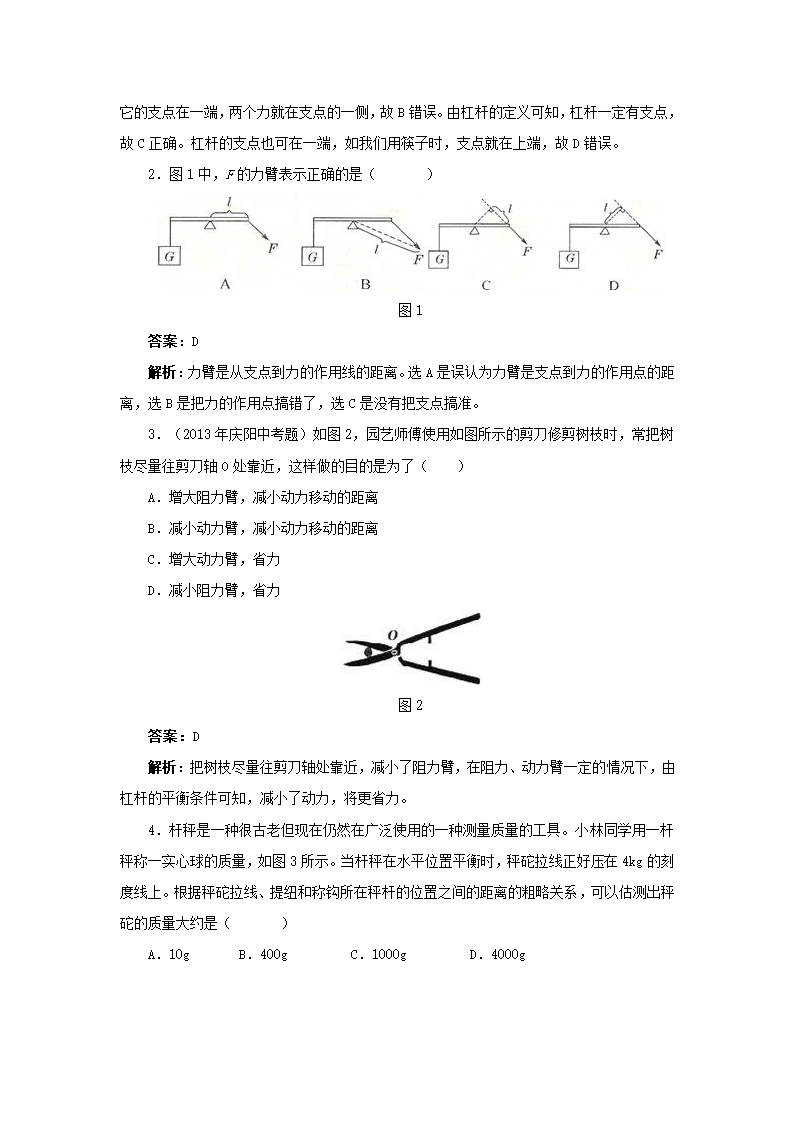 【名师备课】人教版八下物理12.1《杠杆》教学设计+同步测试.doc第7页