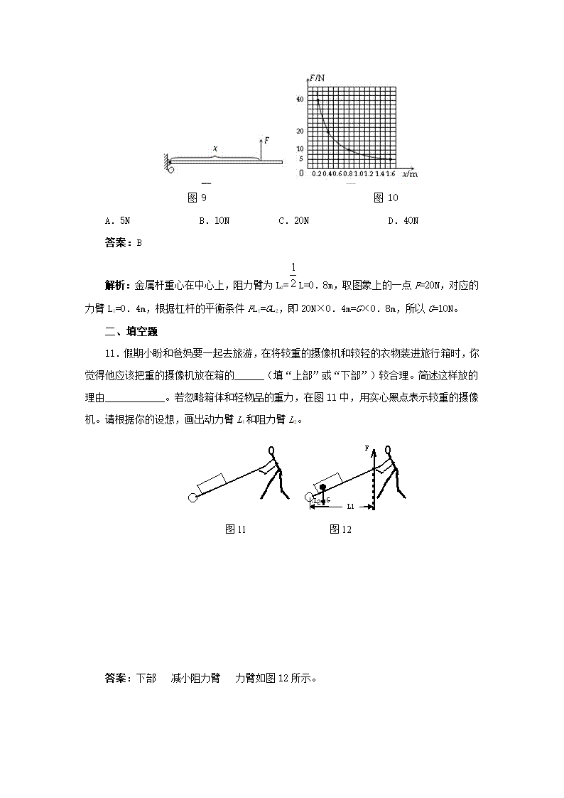 【名师备课】人教版八下物理12.1《杠杆》教学设计+同步测试.doc第11页