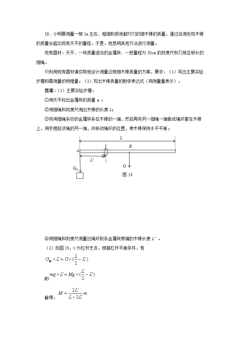 【名师备课】人教版八下物理12.1《杠杆》教学设计+同步测试.doc第16页