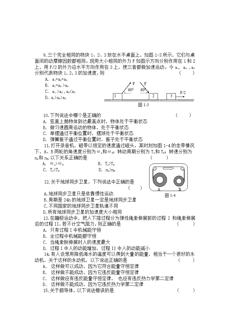 高中学业水平考试样题-物理.doc第2页