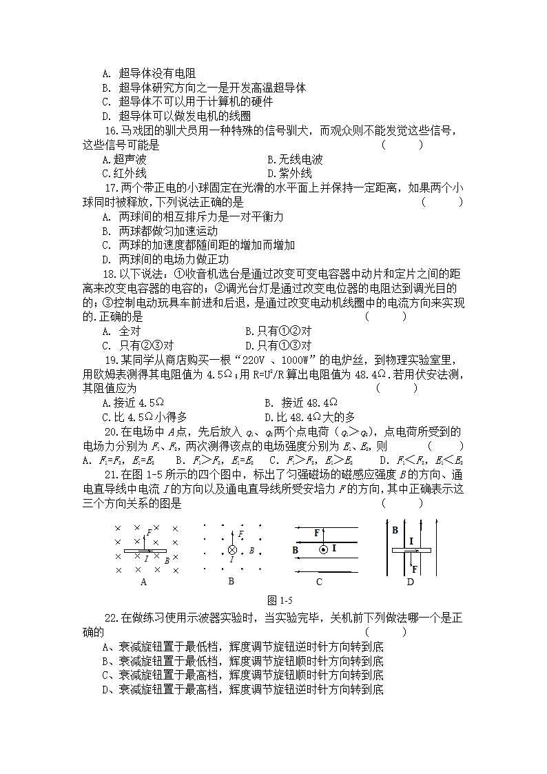 高中学业水平考试样题-物理.doc第3页