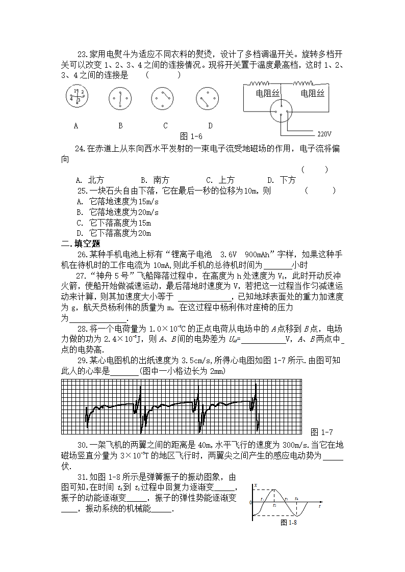 高中学业水平考试样题-物理.doc第4页