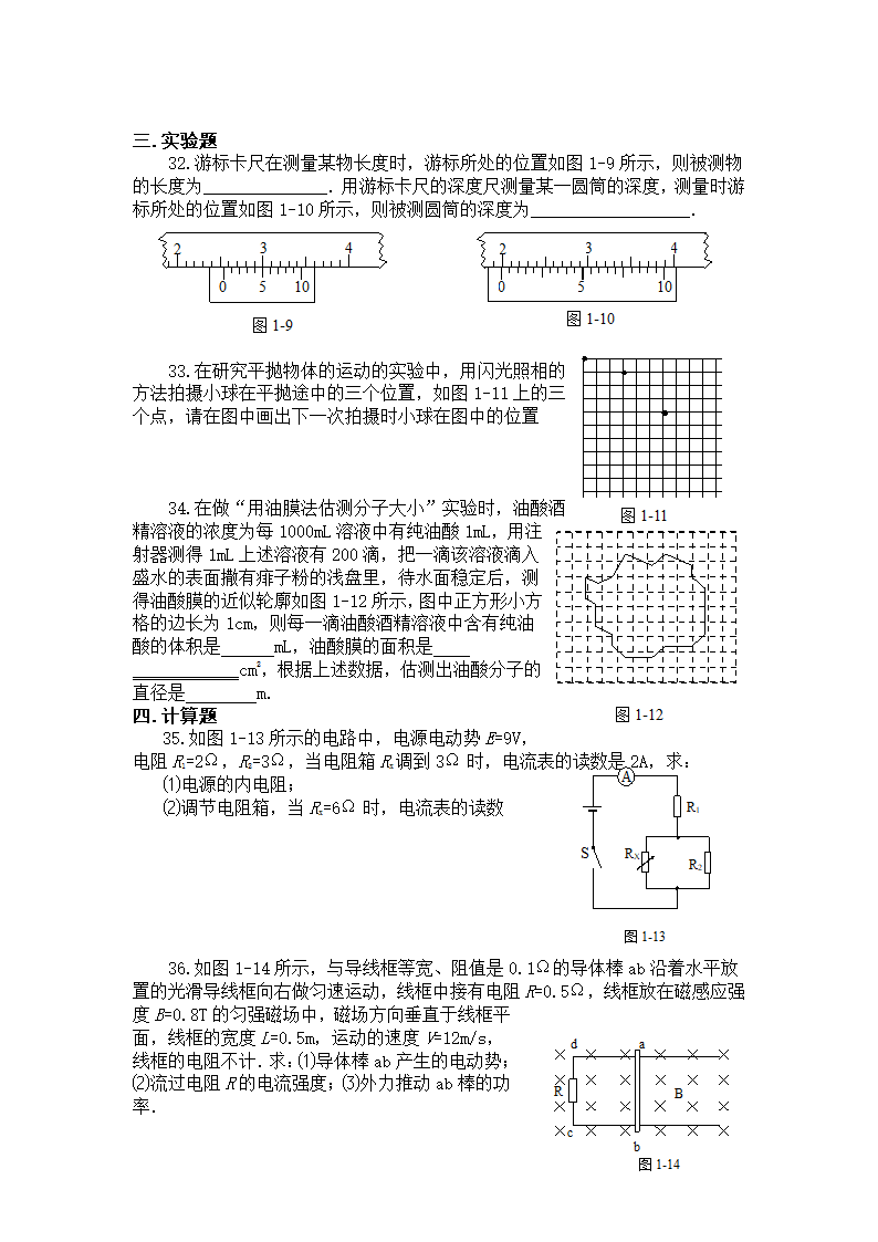 高中学业水平考试样题-物理.doc第5页