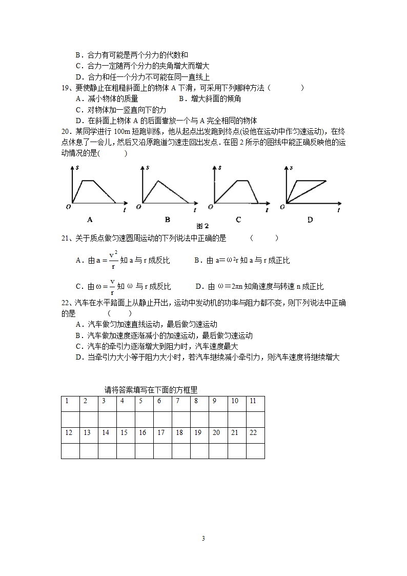 初中毕业会考物理模拟试题.doc第3页