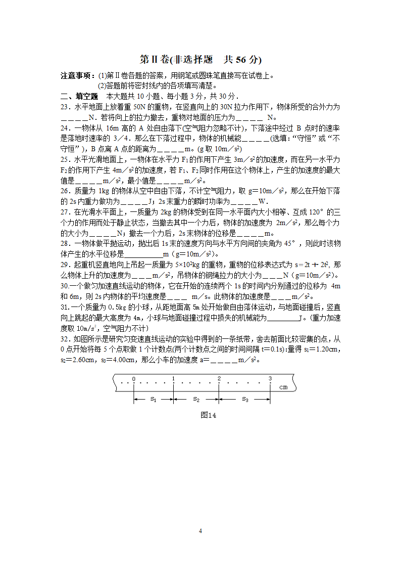 初中毕业会考物理模拟试题.doc第4页