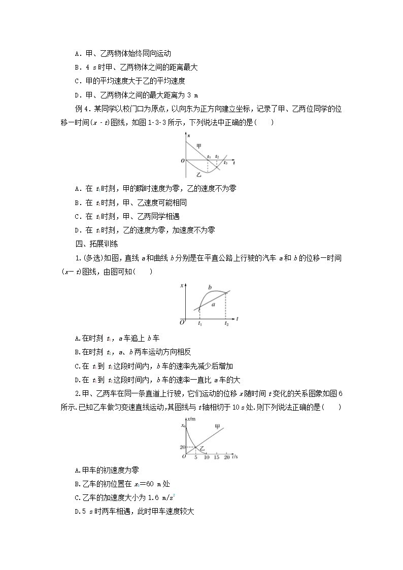 专题复习1：x-t图像导学案 高一物理人教版（2019）必修第一册.doc第3页