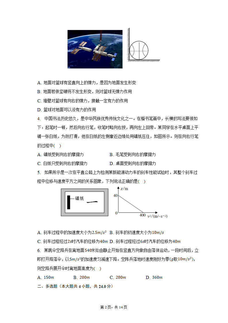 2022-2023学年江西省宜春市高一（上）期中物理试卷（含解析）.doc第2页