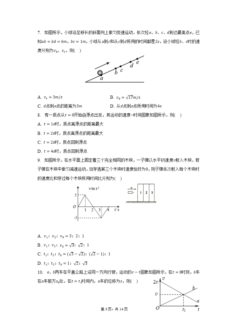 2022-2023学年江西省宜春市高一（上）期中物理试卷（含解析）.doc第3页