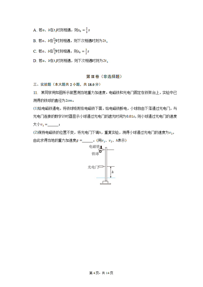 2022-2023学年江西省宜春市高一（上）期中物理试卷（含解析）.doc第4页