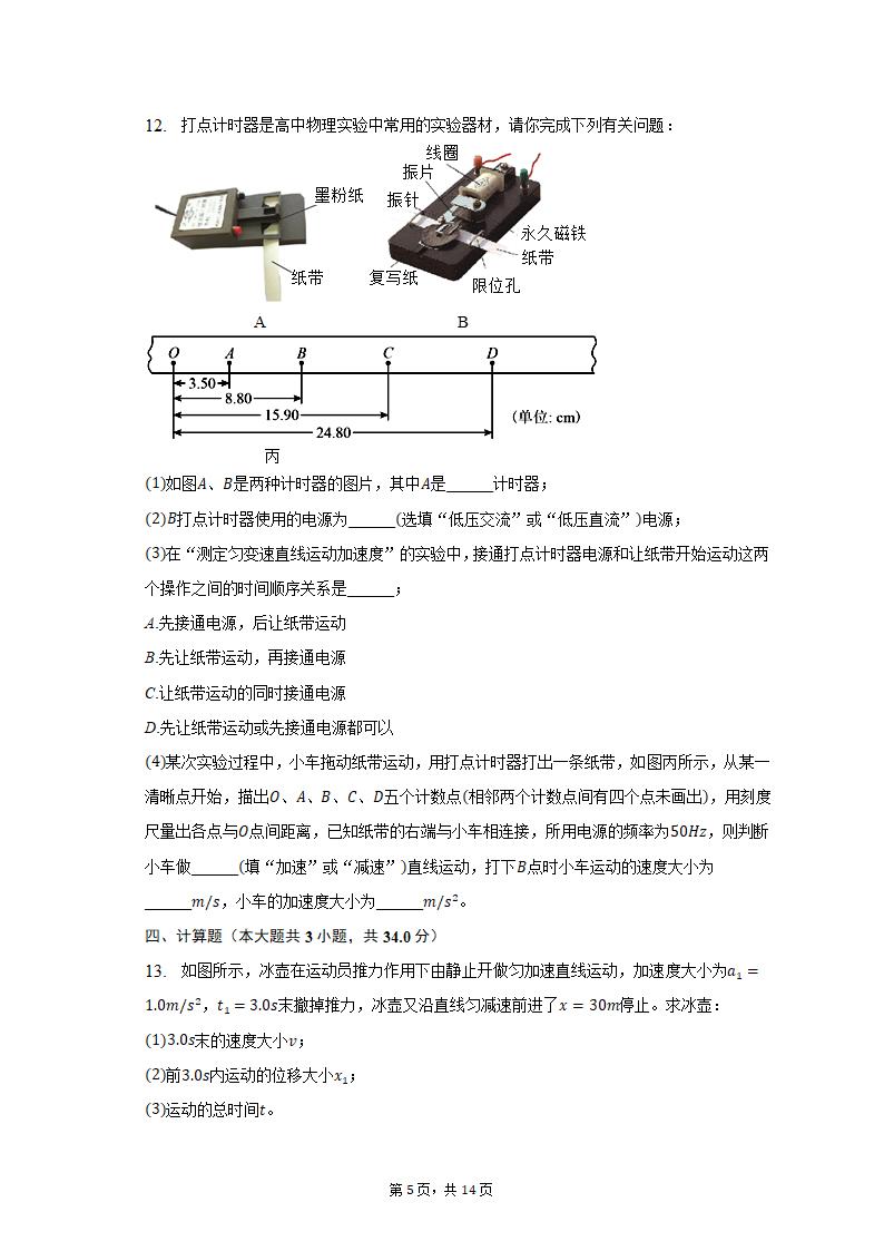 2022-2023学年江西省宜春市高一（上）期中物理试卷（含解析）.doc第5页