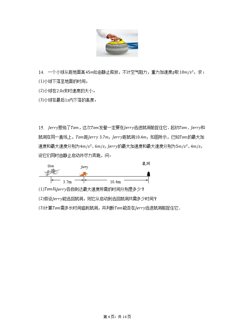 2022-2023学年江西省宜春市高一（上）期中物理试卷（含解析）.doc第6页