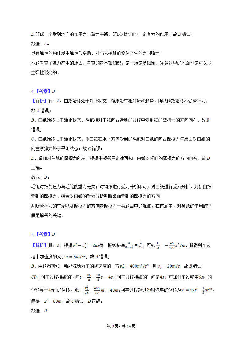 2022-2023学年江西省宜春市高一（上）期中物理试卷（含解析）.doc第8页