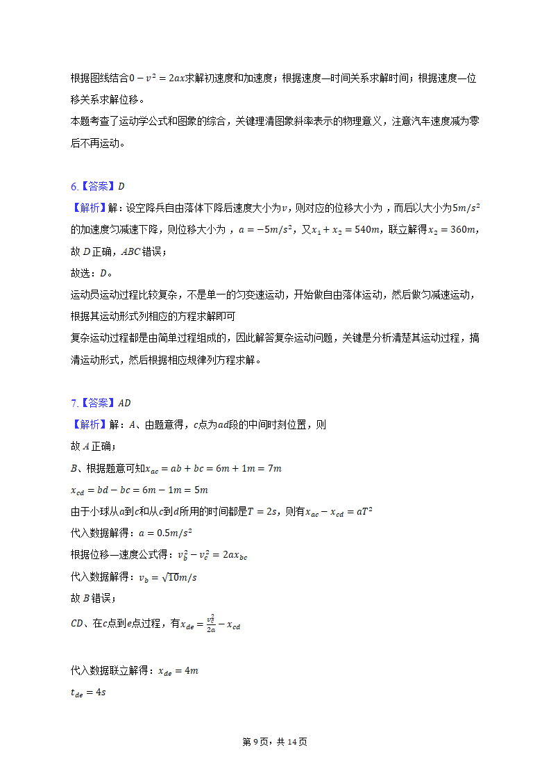 2022-2023学年江西省宜春市高一（上）期中物理试卷（含解析）.doc第9页