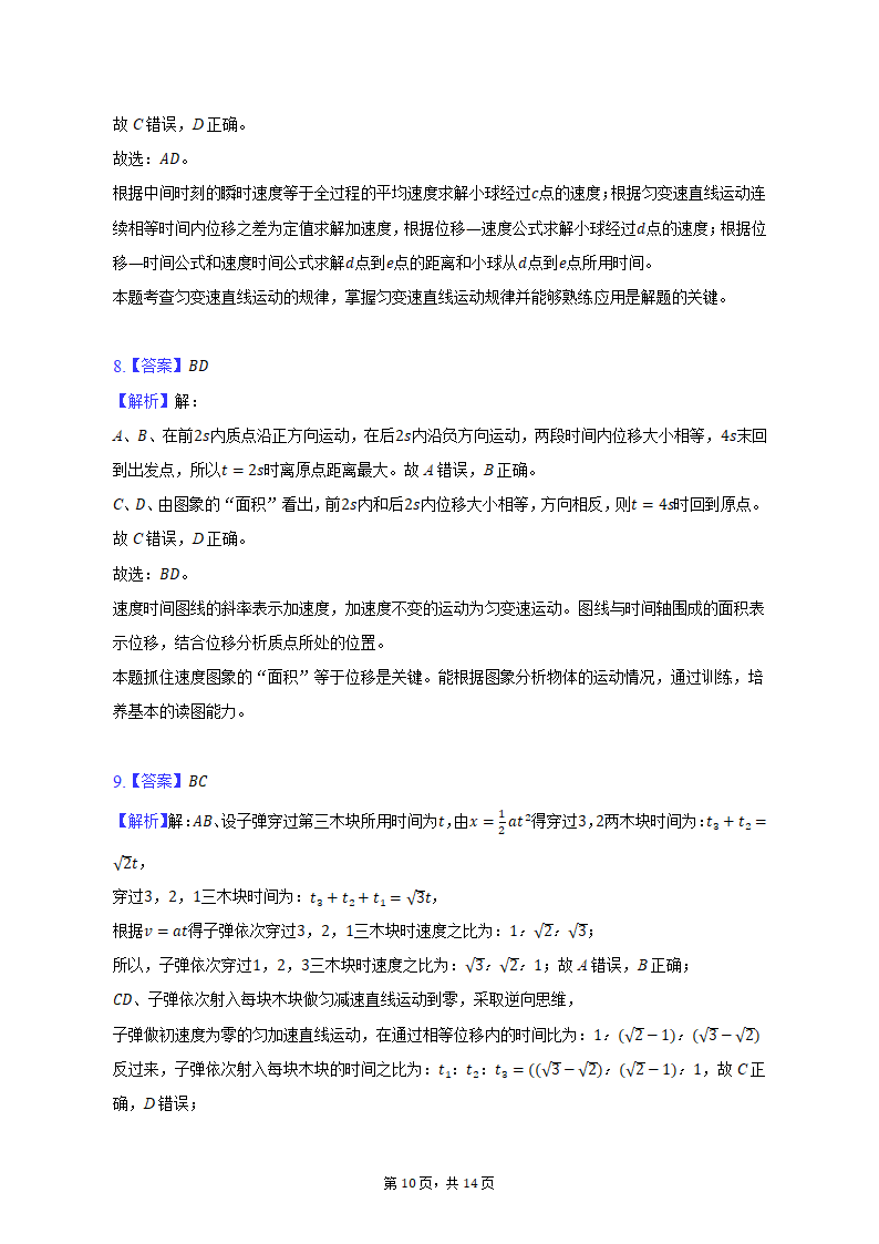 2022-2023学年江西省宜春市高一（上）期中物理试卷（含解析）.doc第10页