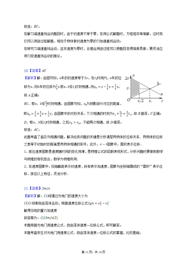 2022-2023学年江西省宜春市高一（上）期中物理试卷（含解析）.doc第11页