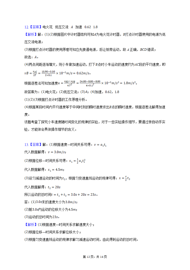 2022-2023学年江西省宜春市高一（上）期中物理试卷（含解析）.doc第12页