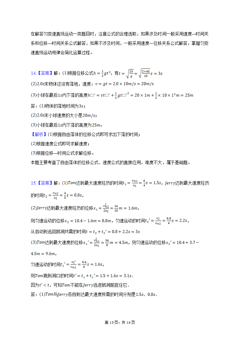 2022-2023学年江西省宜春市高一（上）期中物理试卷（含解析）.doc第13页