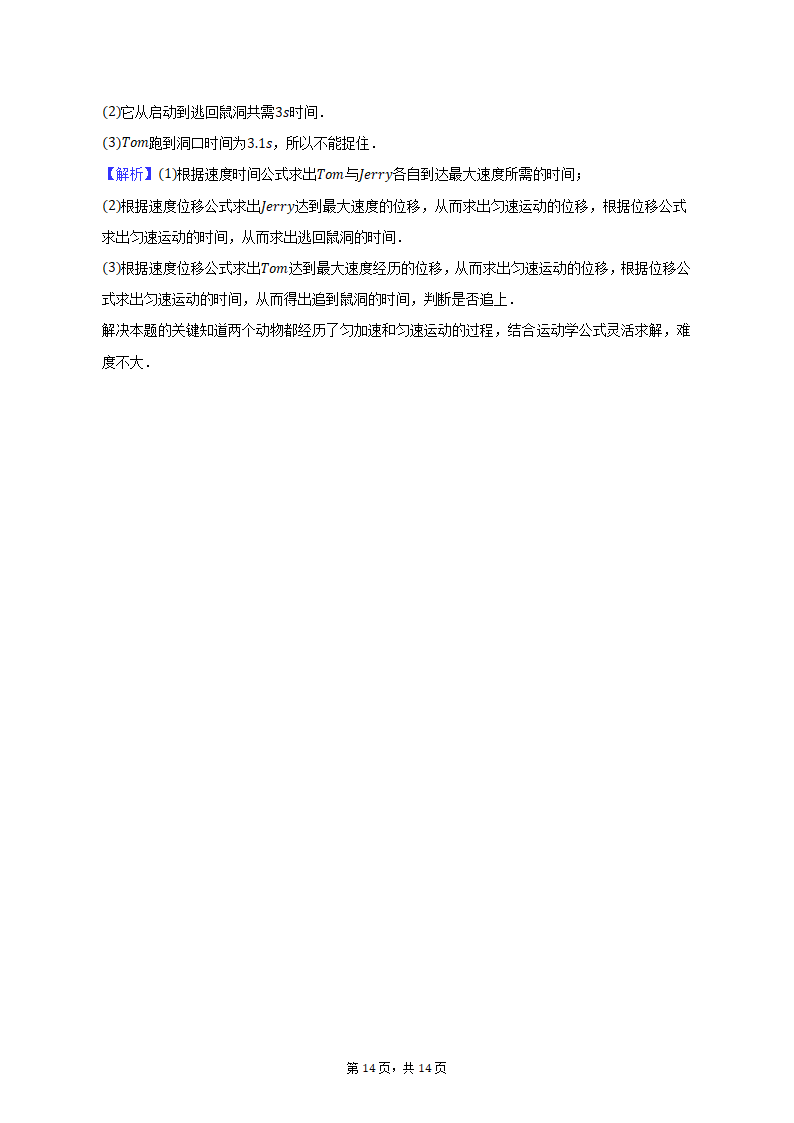 2022-2023学年江西省宜春市高一（上）期中物理试卷（含解析）.doc第14页