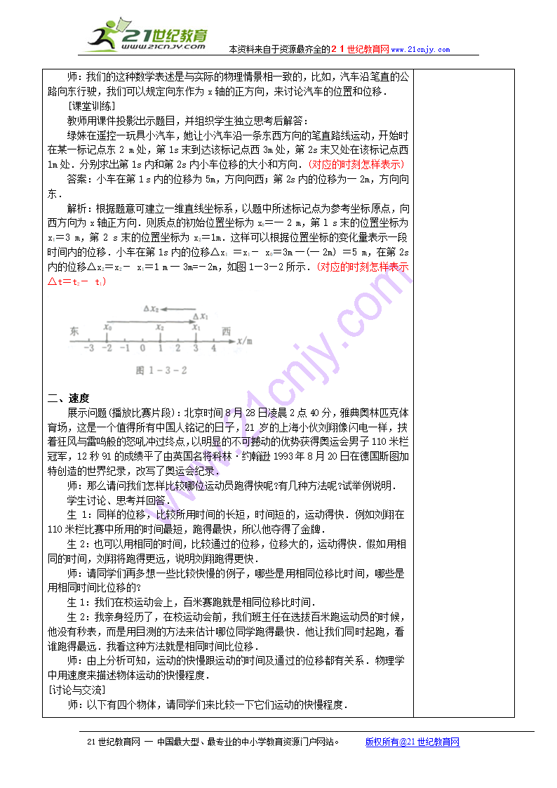 物理备课资料新人教版必修1：1.3《运动快慢的描述-速度》教案.doc第4页