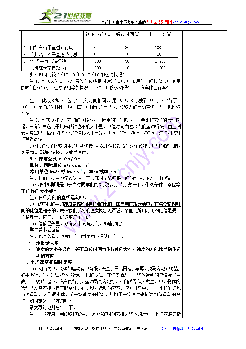 物理备课资料新人教版必修1：1.3《运动快慢的描述-速度》教案.doc第5页