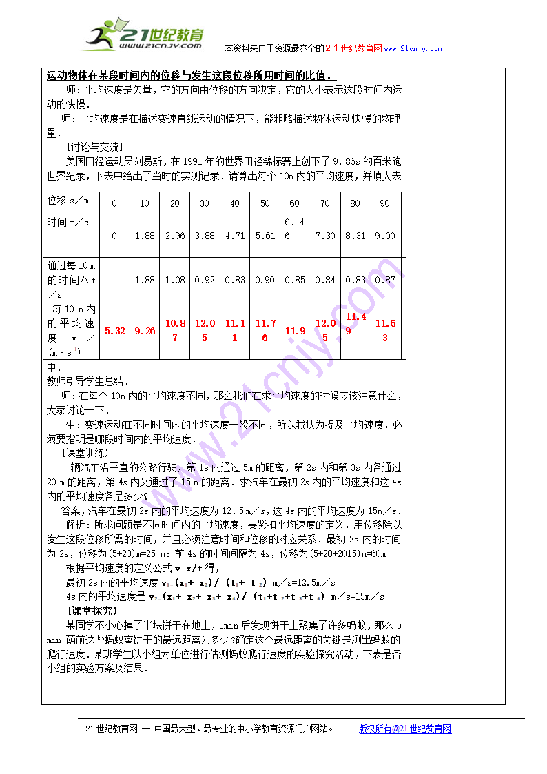 物理备课资料新人教版必修1：1.3《运动快慢的描述-速度》教案.doc第6页