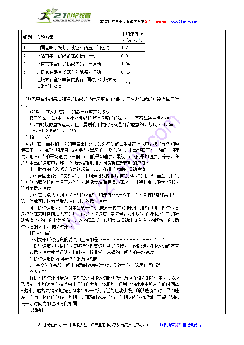 物理备课资料新人教版必修1：1.3《运动快慢的描述-速度》教案.doc第7页