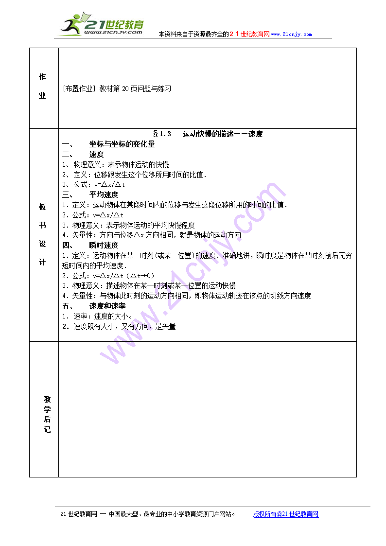 物理备课资料新人教版必修1：1.3《运动快慢的描述-速度》教案.doc第9页