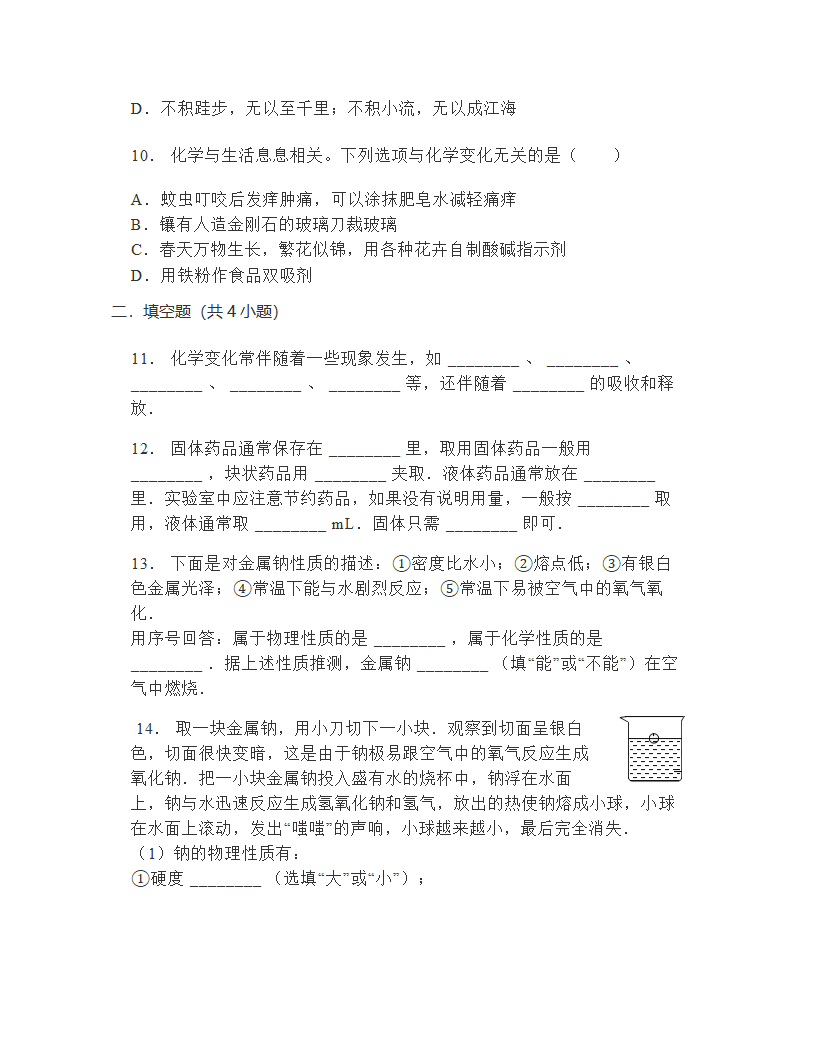 九年级化学鲁教版上册 第一单元步入化学殿堂  单元检测（无答案）.doc第3页