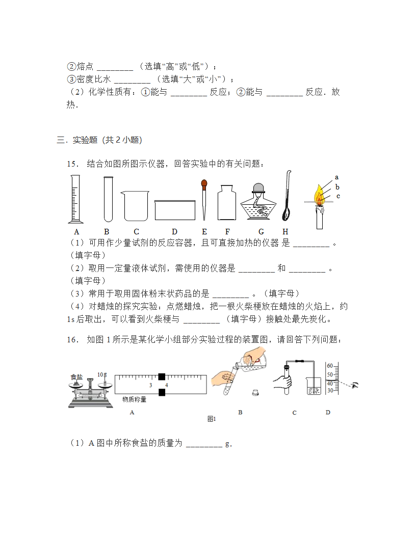 九年级化学鲁教版上册 第一单元步入化学殿堂  单元检测（无答案）.doc第4页