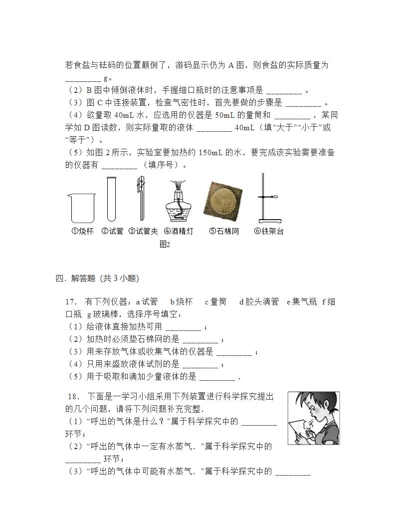 九年级化学鲁教版上册 第一单元步入化学殿堂  单元检测（无答案）.doc第5页