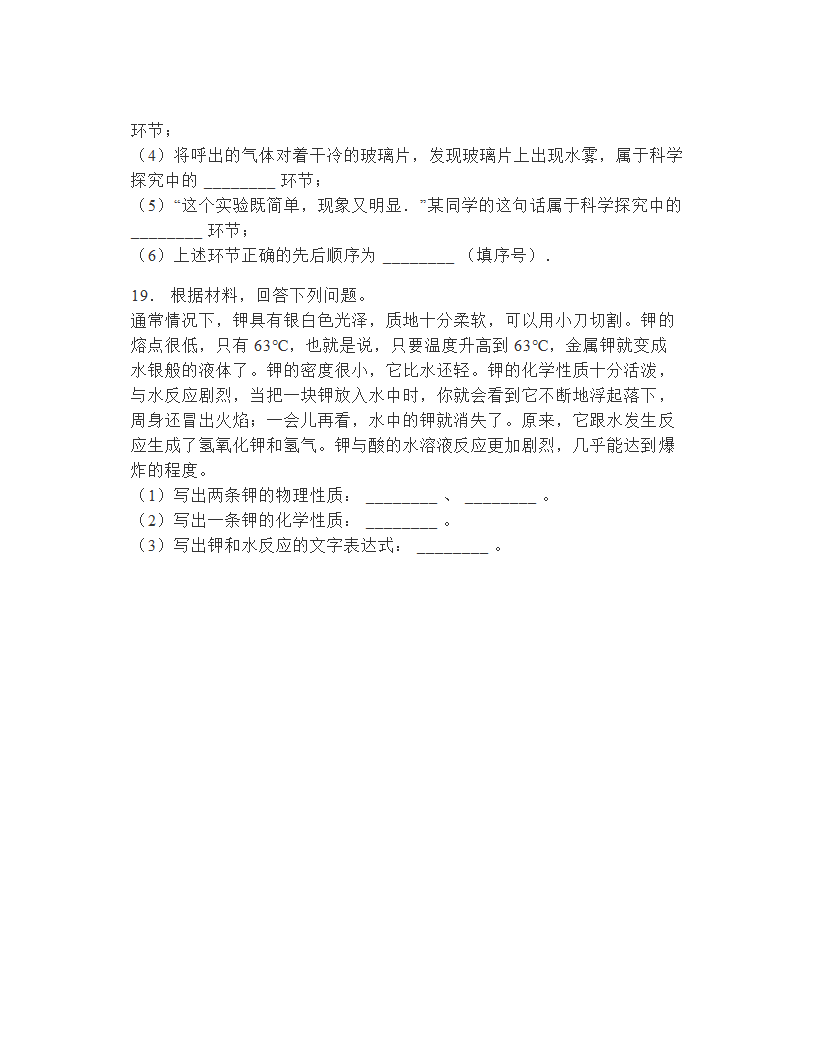 九年级化学鲁教版上册 第一单元步入化学殿堂  单元检测（无答案）.doc第6页