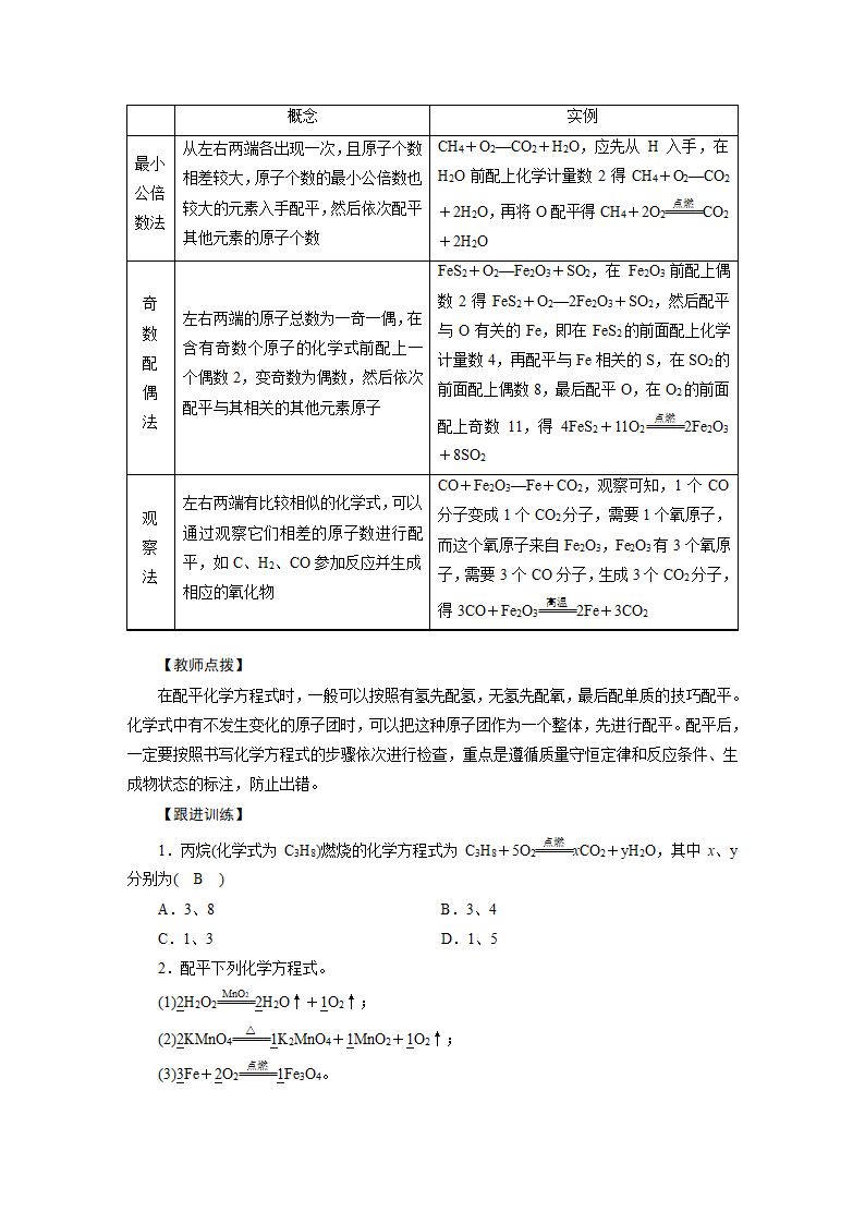 第5单元 课题2 如何正确书写化学方程式 教案.doc第3页