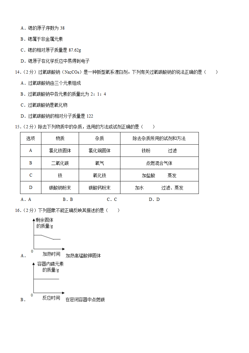 2021年重庆市中考化学二模试卷(Word+解析答案).doc第3页