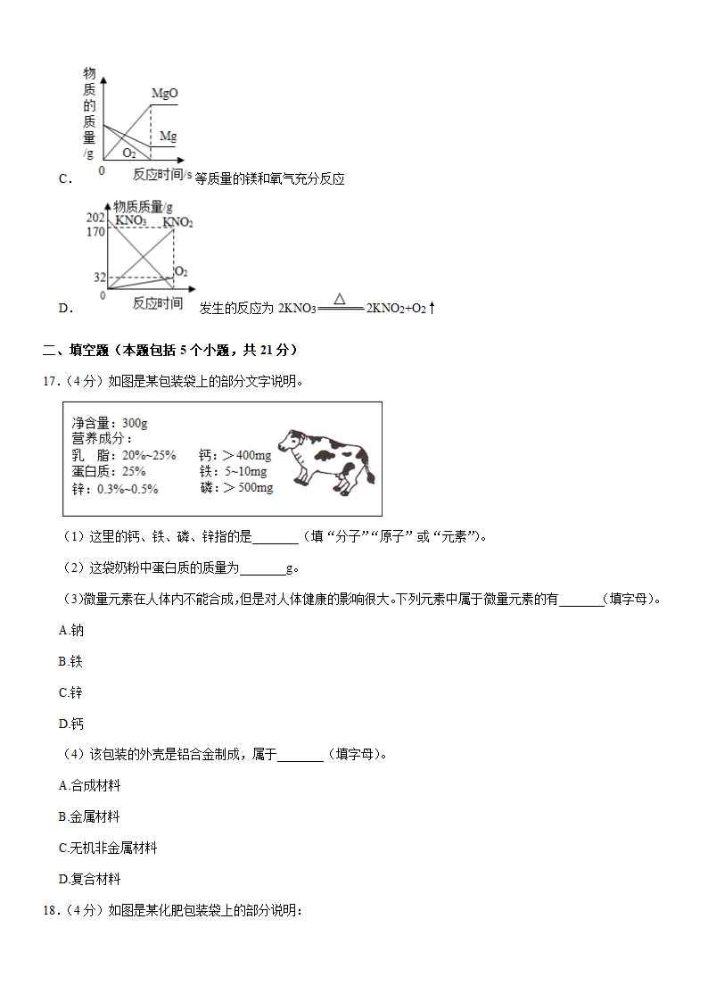 2021年重庆市中考化学二模试卷(Word+解析答案).doc第4页