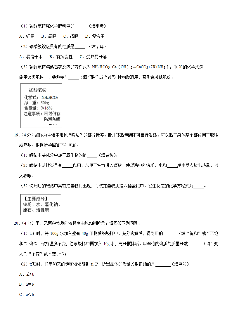 2021年重庆市中考化学二模试卷(Word+解析答案).doc第5页