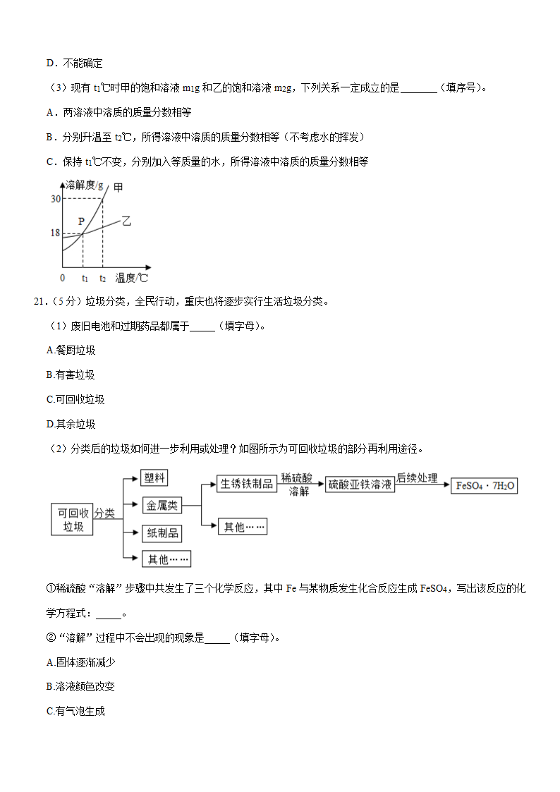 2021年重庆市中考化学二模试卷(Word+解析答案).doc第6页