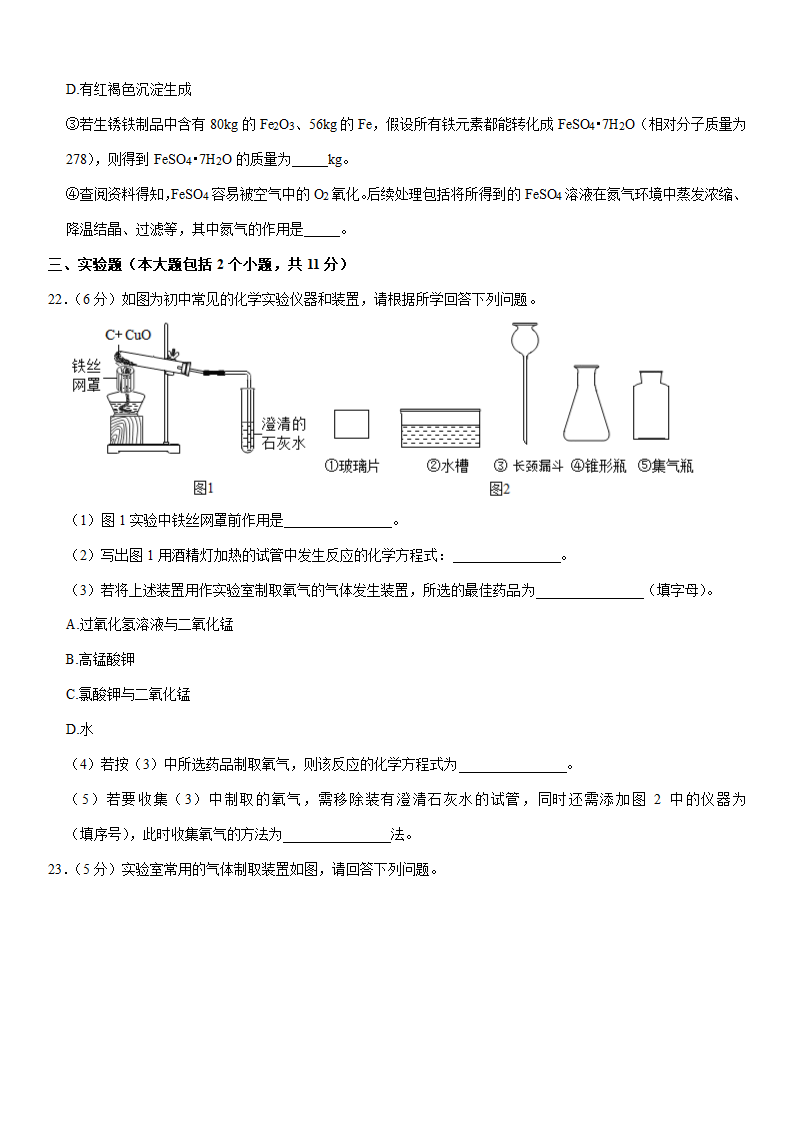 2021年重庆市中考化学二模试卷(Word+解析答案).doc第7页