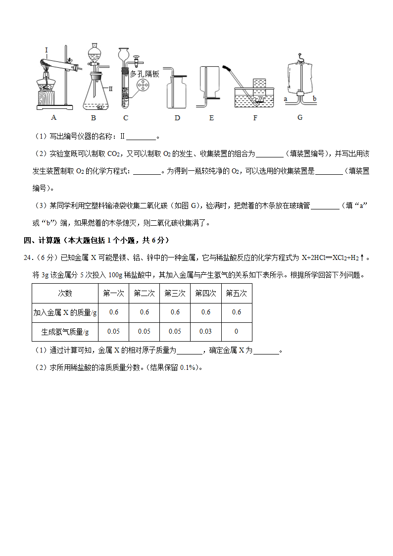 2021年重庆市中考化学二模试卷(Word+解析答案).doc第8页